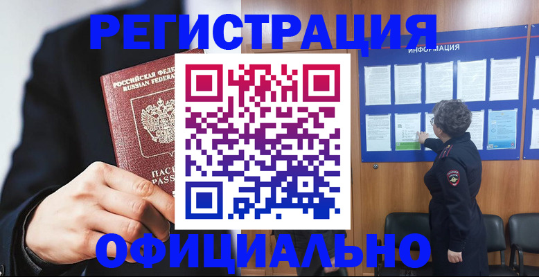 прописка 2025 в Октябрьске