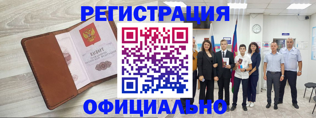 временная регистрация купить в Октябрьске